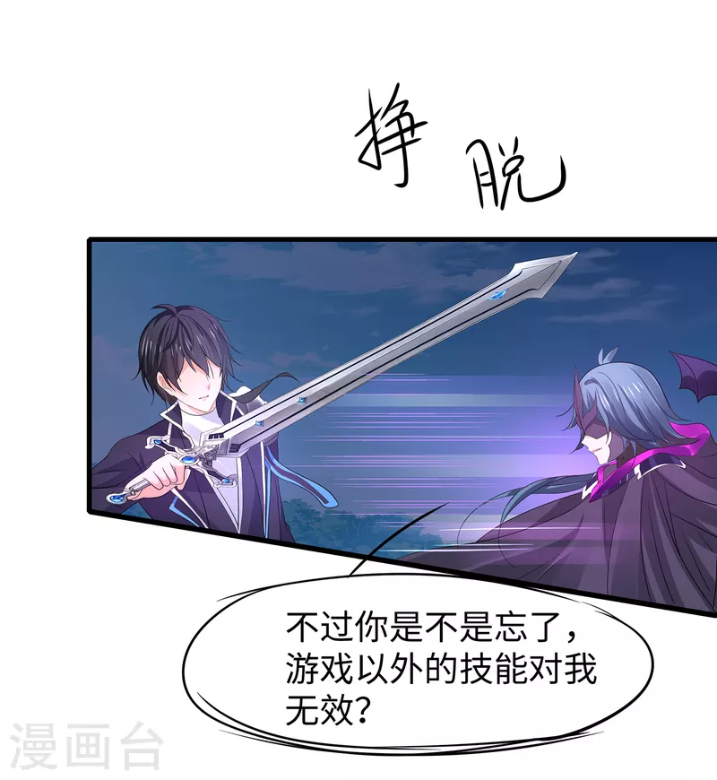 🍘无敌学霸系统 第122话 欺负我妹子？找死！ 第11页