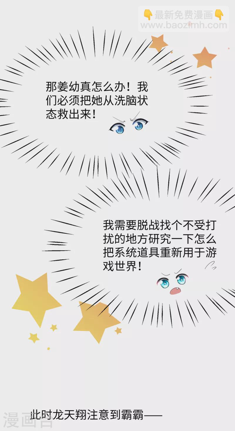🍘无敌学霸系统 第122话 欺负我妹子？找死！ 第16页