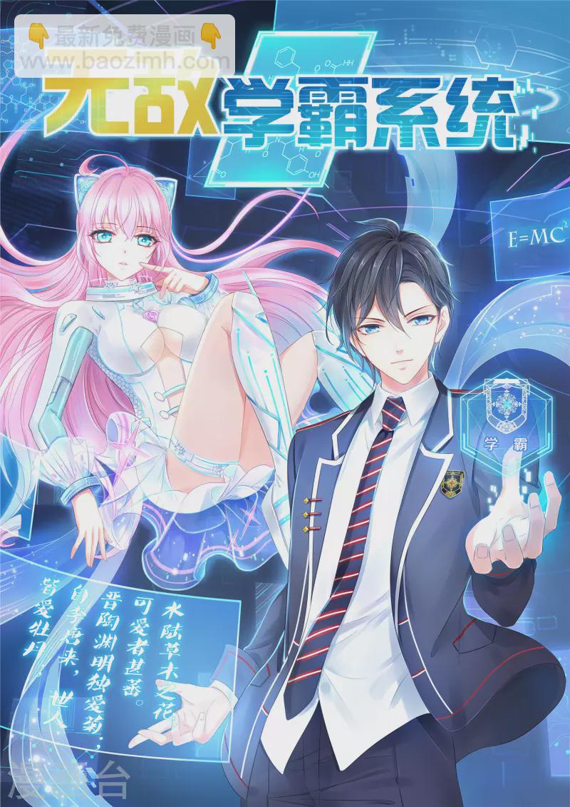 🍘无敌学霸系统 第122话 欺负我妹子？找死！ 第2页