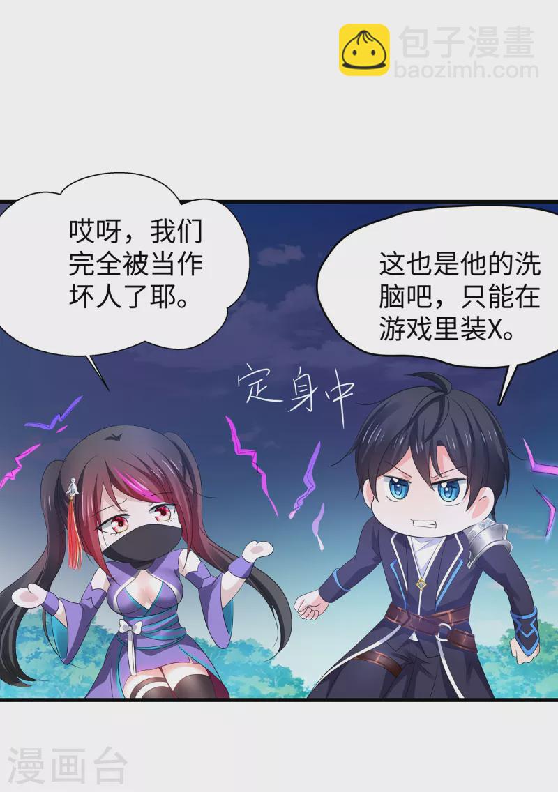 🍘无敌学霸系统 第122话 欺负我妹子？找死！ 第23页