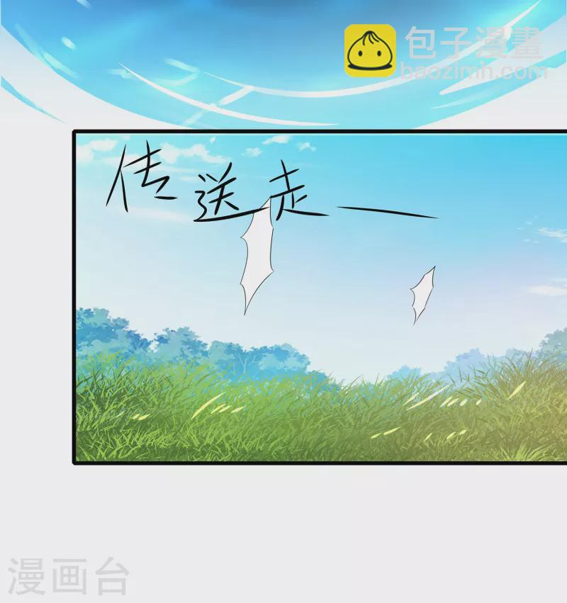 🍘无敌学霸系统 第122话 欺负我妹子？找死！ 第26页