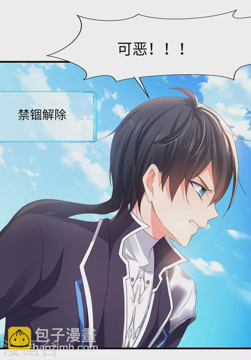 🍘无敌学霸系统 第122话 欺负我妹子？找死！ 第27页