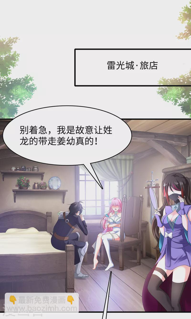 🍘无敌学霸系统 第122话 欺负我妹子？找死！ 第29页