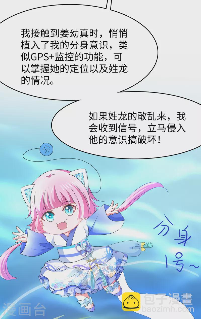 🍘无敌学霸系统 第122话 欺负我妹子？找死！ 第30页