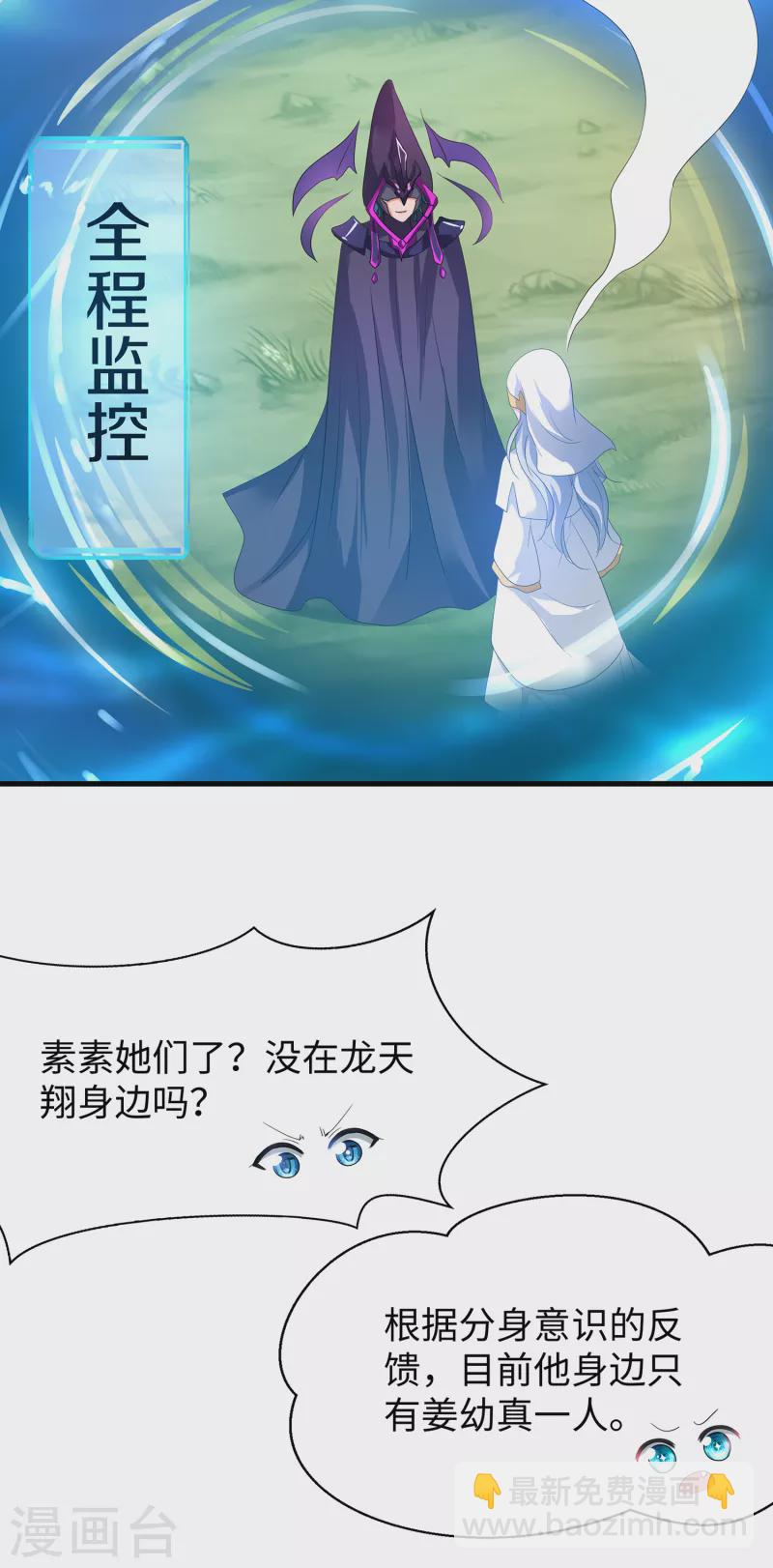 🍘无敌学霸系统 第122话 欺负我妹子？找死！ 第31页