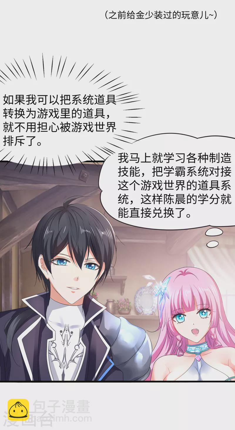 🍘无敌学霸系统 第122话 欺负我妹子？找死！ 第35页