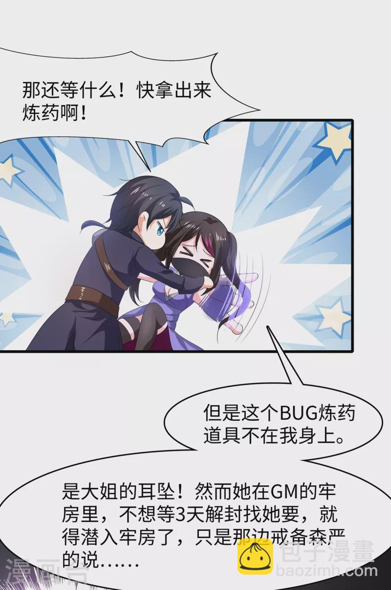 🍘无敌学霸系统 第122话 欺负我妹子？找死！ 第37页