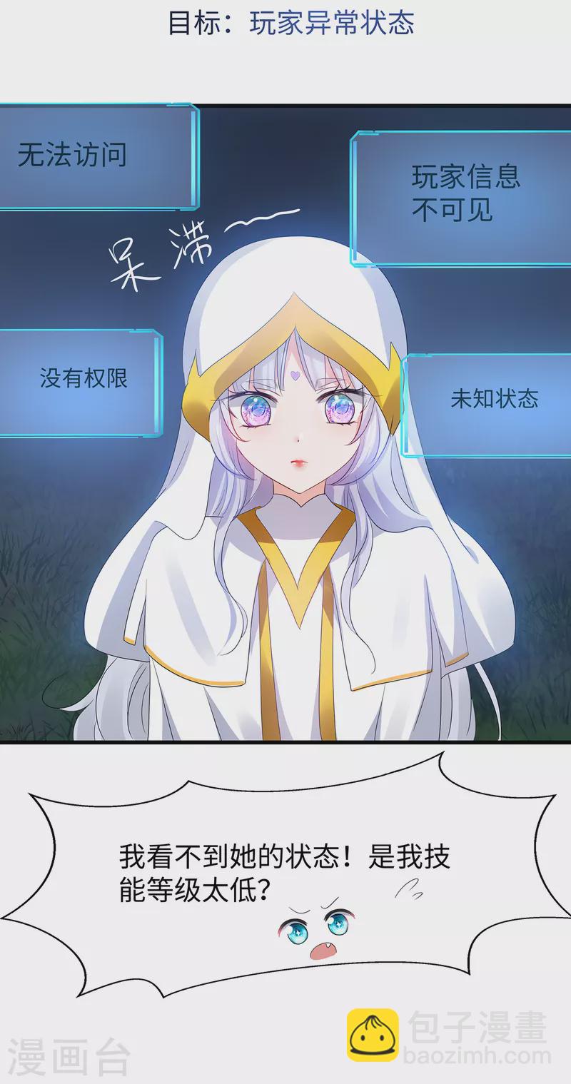 🍘无敌学霸系统 第122话 欺负我妹子？找死！ 第4页