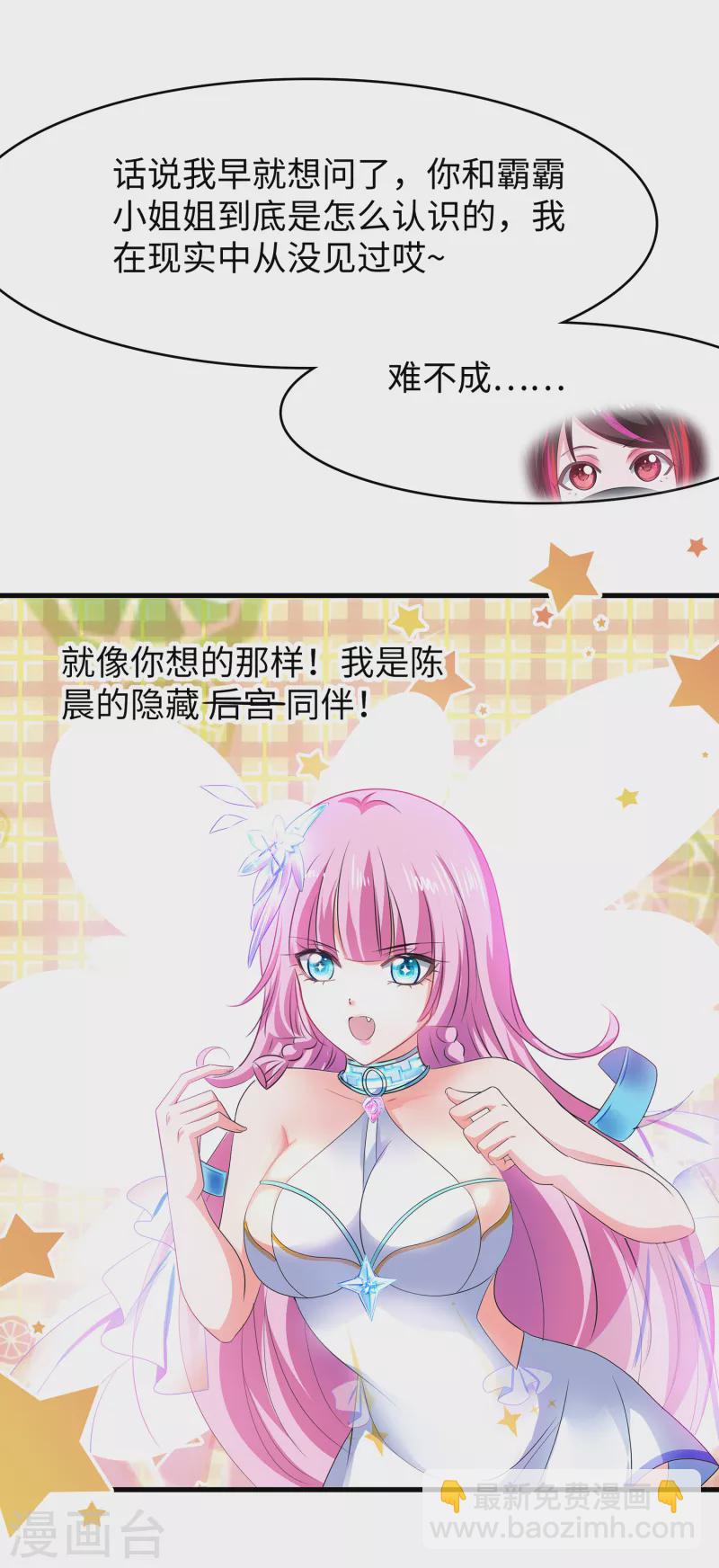 🍘无敌学霸系统 第122话 欺负我妹子？找死！ 第40页