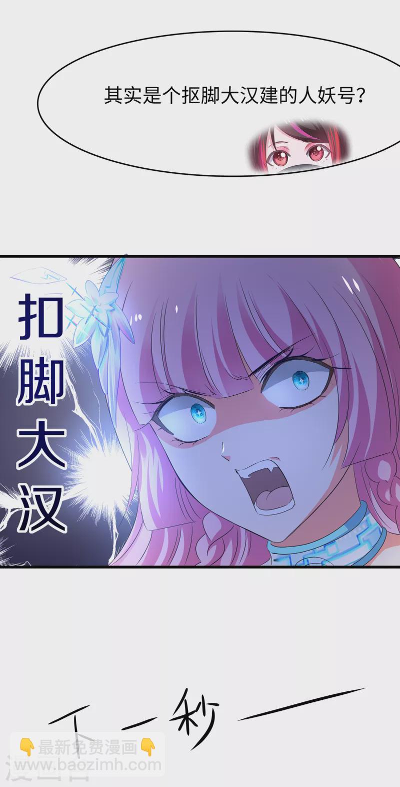🍘无敌学霸系统 第122话 欺负我妹子？找死！ 第41页