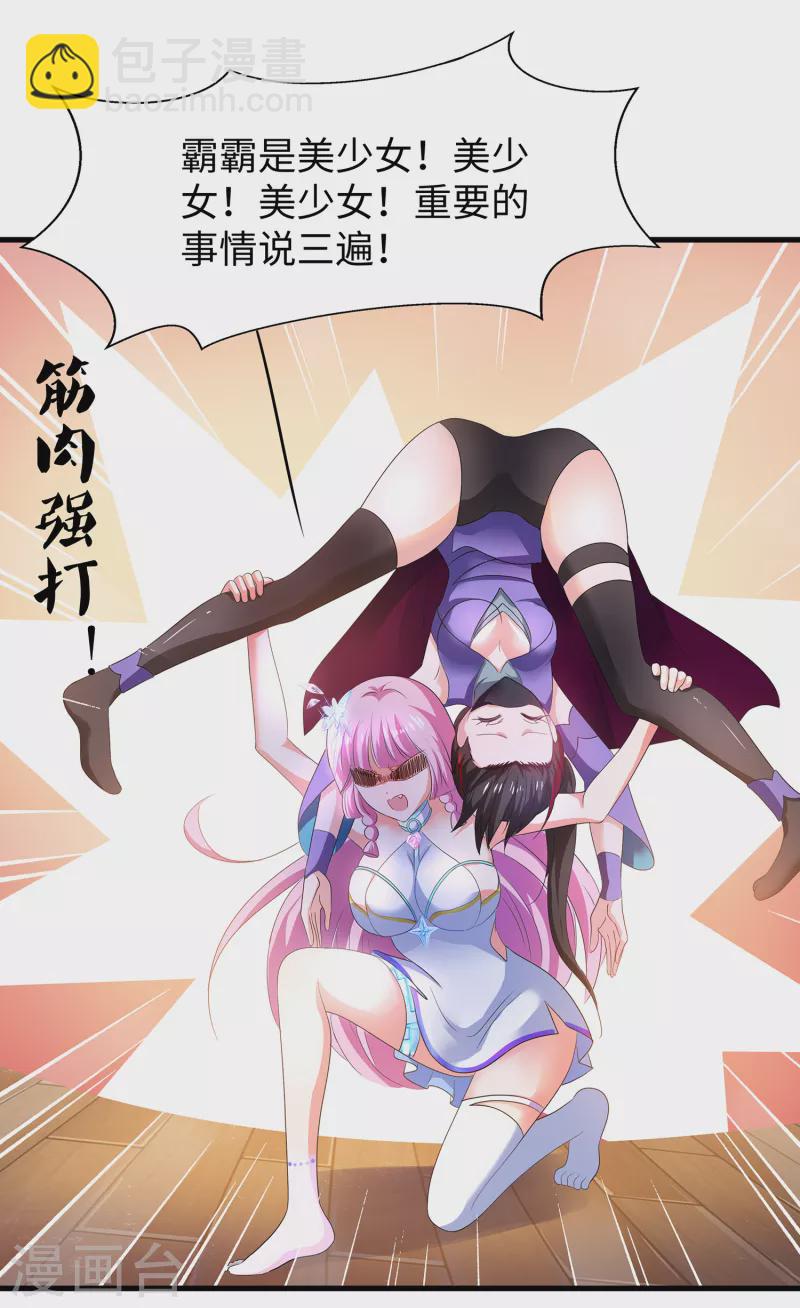 🍘无敌学霸系统 第122话 欺负我妹子？找死！ 第42页