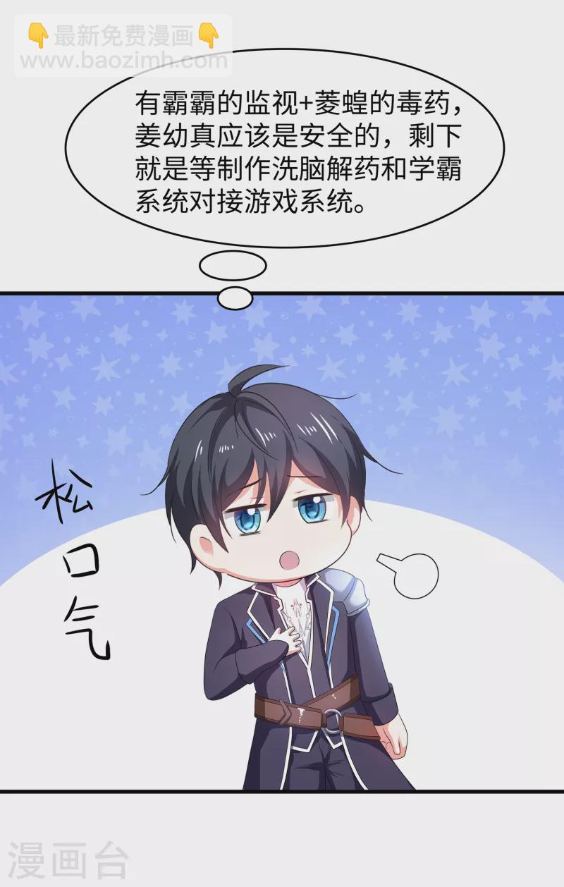 🍘无敌学霸系统 第122话 欺负我妹子？找死！ 第43页