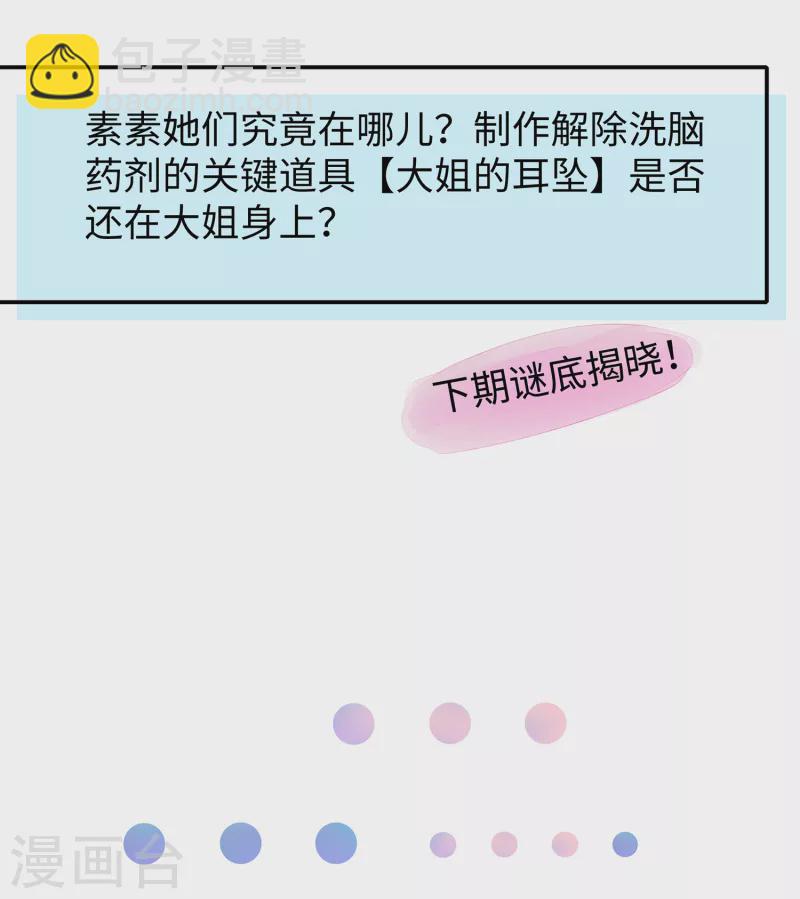 🍘无敌学霸系统 第122话 欺负我妹子？找死！ 第44页