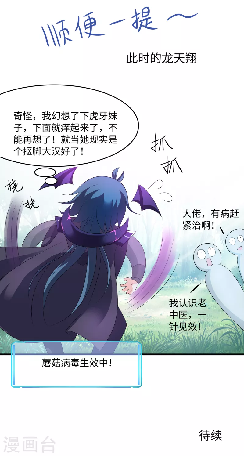 🍘无敌学霸系统 第122话 欺负我妹子？找死！ 第45页