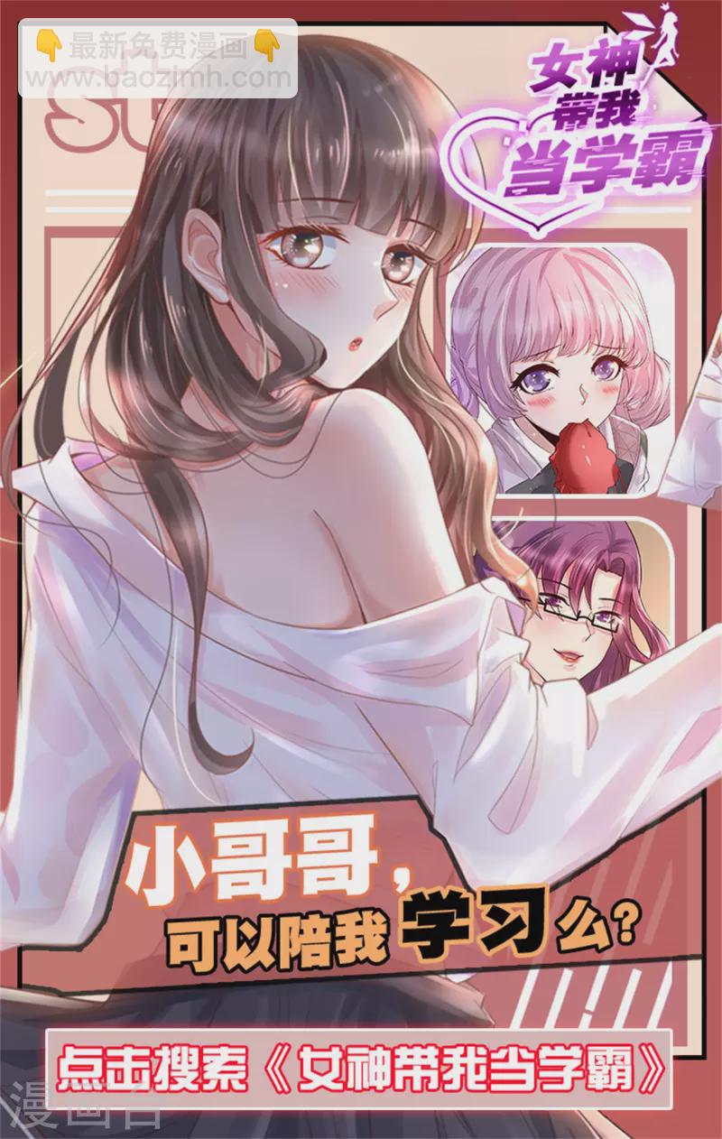 🍘无敌学霸系统 第122话 欺负我妹子？找死！ 第46页