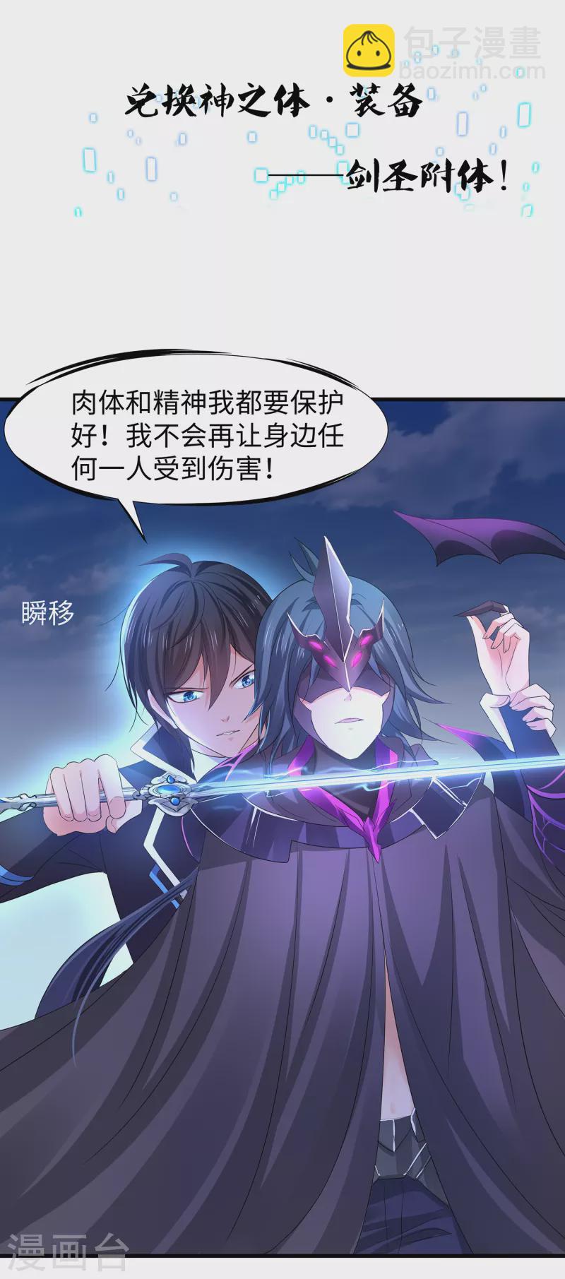 🍘无敌学霸系统 第122话 欺负我妹子？找死！ 第8页