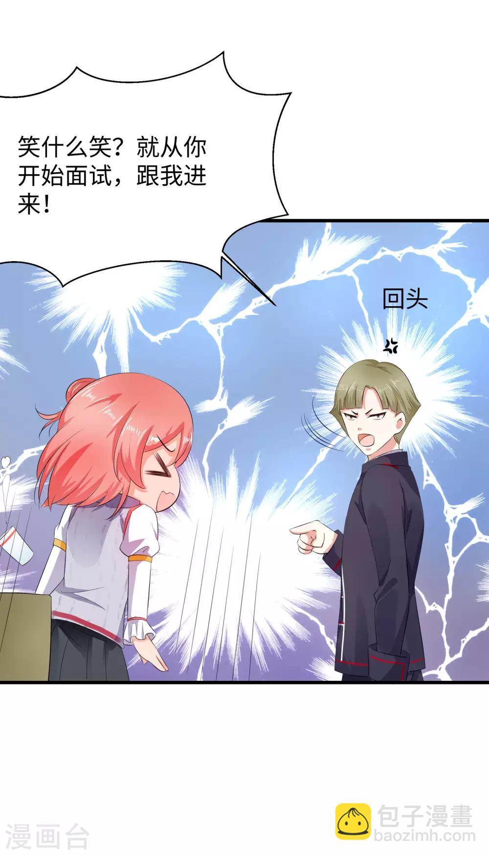 🍘无敌学霸系统 第14话 跟我学绕口令 第10页