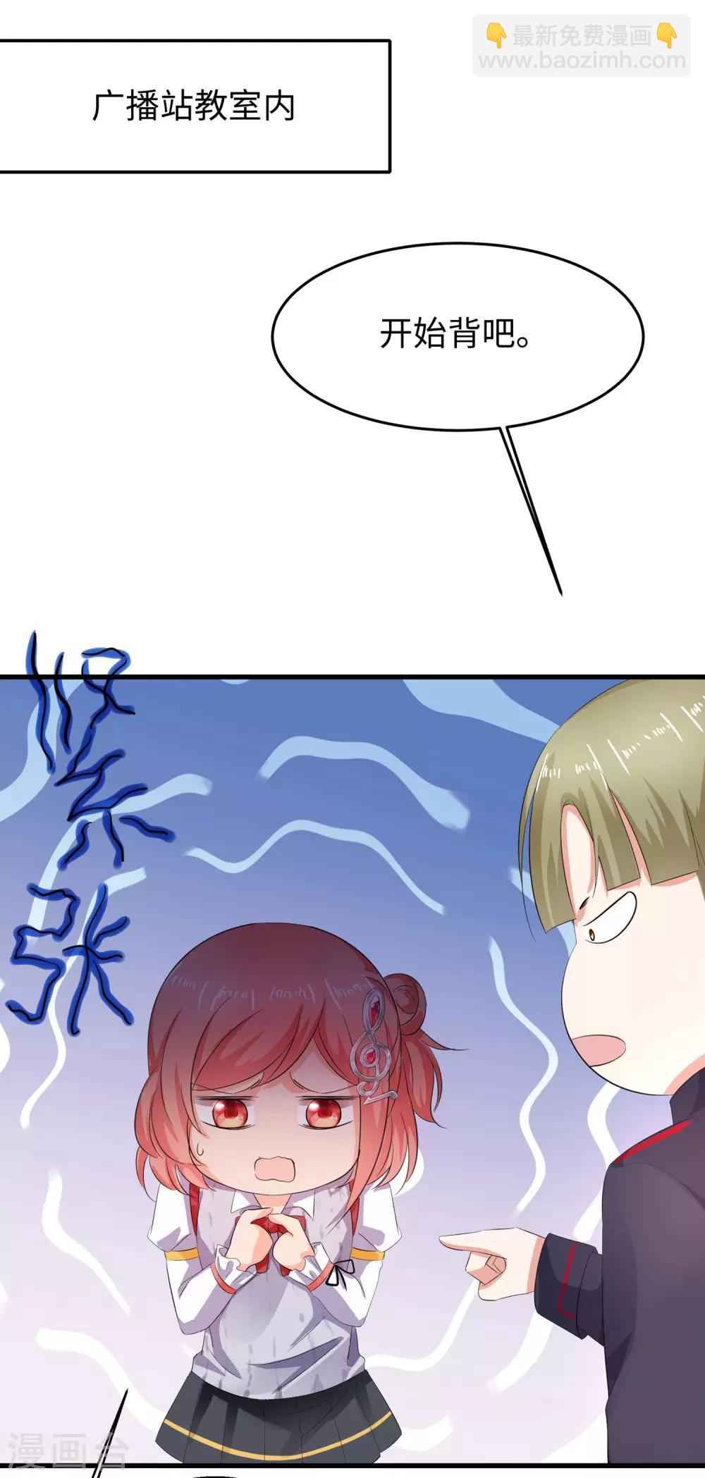 🍘无敌学霸系统 第14话 跟我学绕口令 第11页