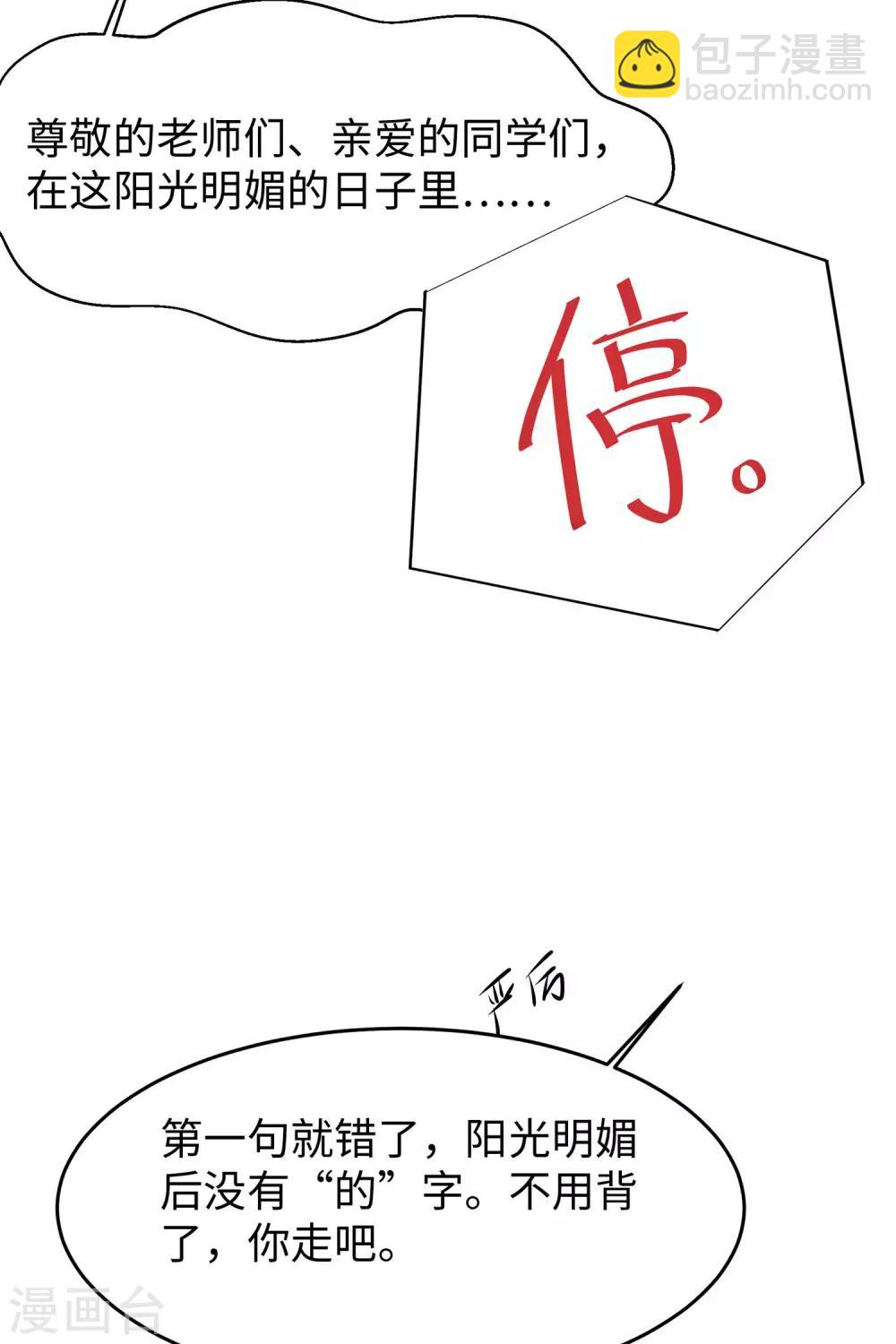🍘无敌学霸系统 第14话 跟我学绕口令 第12页