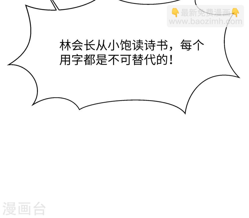 🍘无敌学霸系统 第14话 跟我学绕口令 第15页