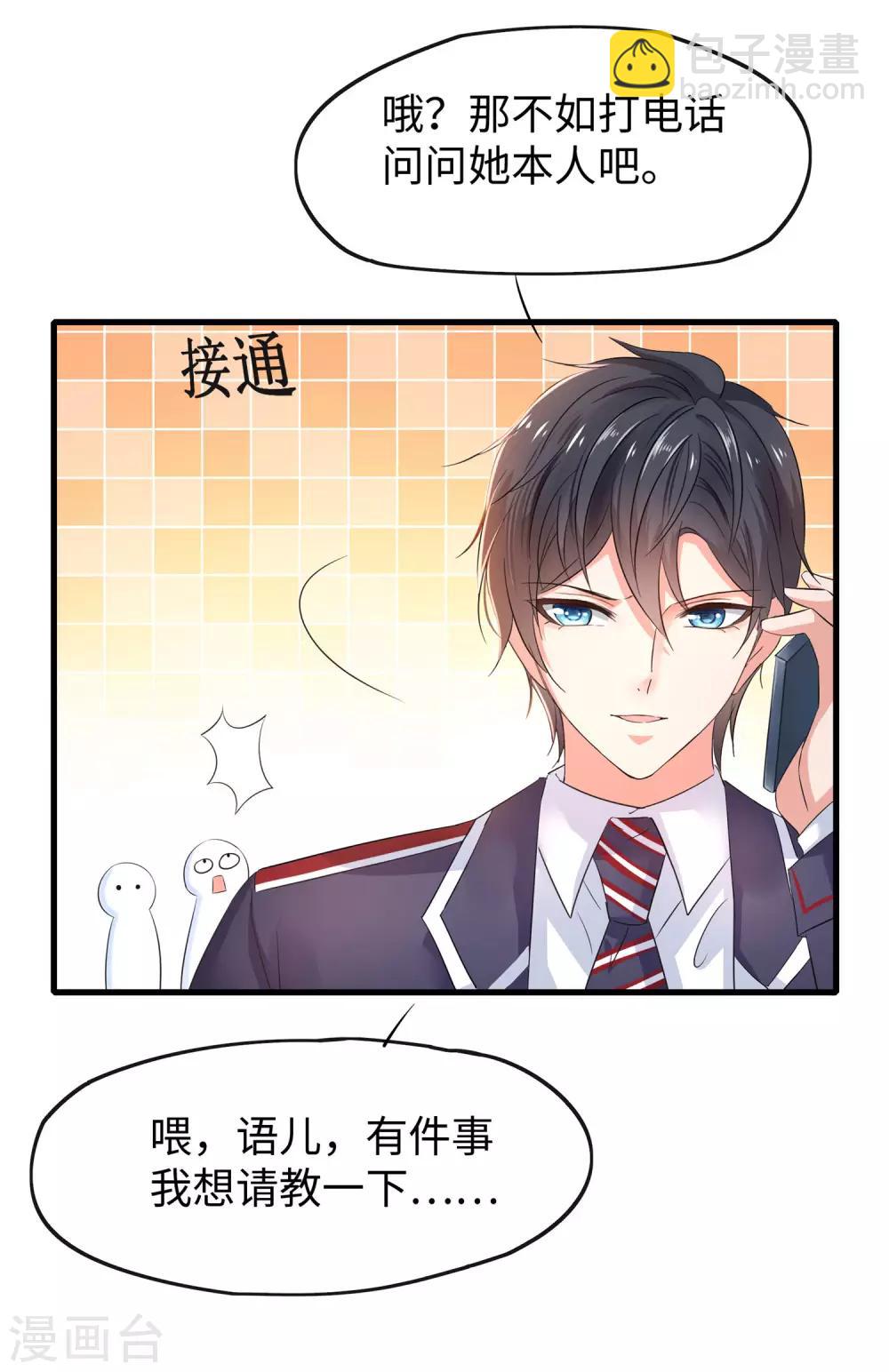 🍘无敌学霸系统 第14话 跟我学绕口令 第16页