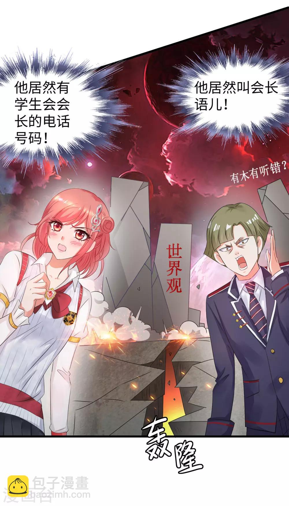 🍘无敌学霸系统 第14话 跟我学绕口令 第17页