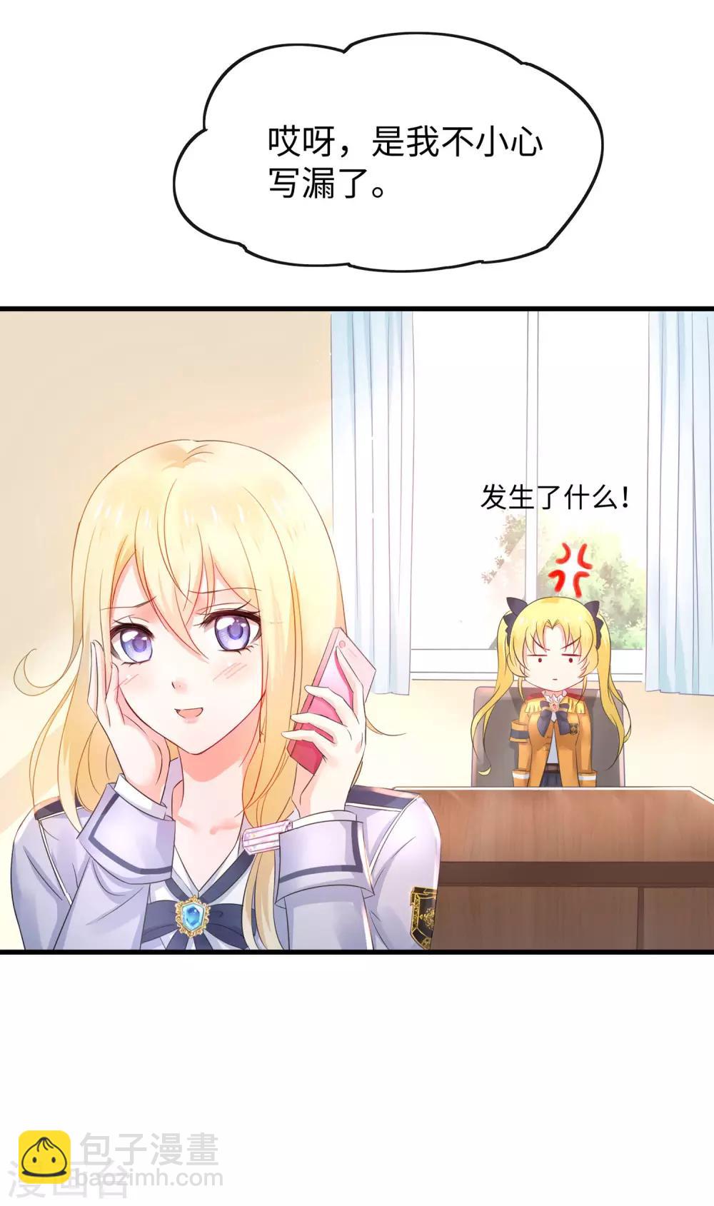 🍘无敌学霸系统 第14话 跟我学绕口令 第18页