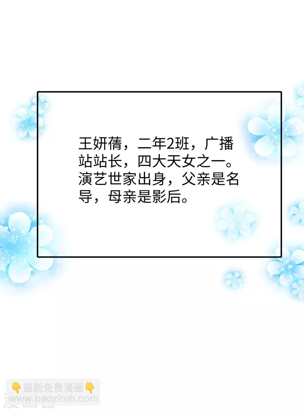 🍘无敌学霸系统 第14话 跟我学绕口令 第22页