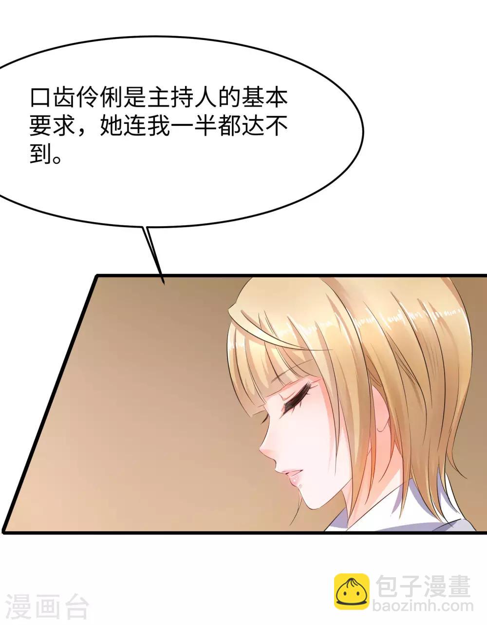 🍘无敌学霸系统 第14话 跟我学绕口令 第27页