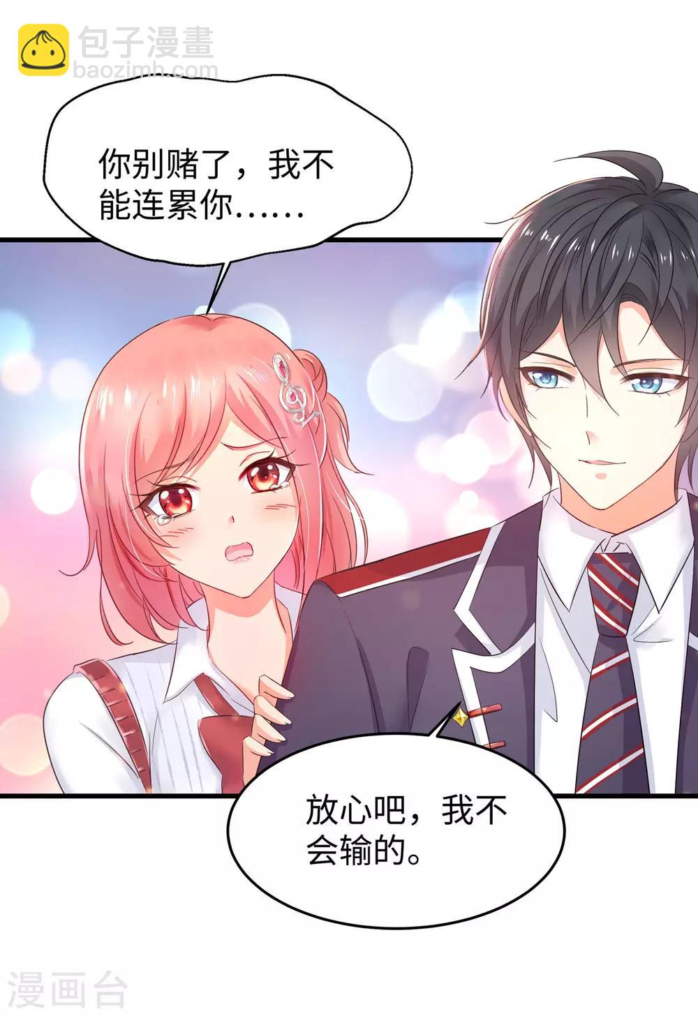 🍘无敌学霸系统 第14话 跟我学绕口令 第31页