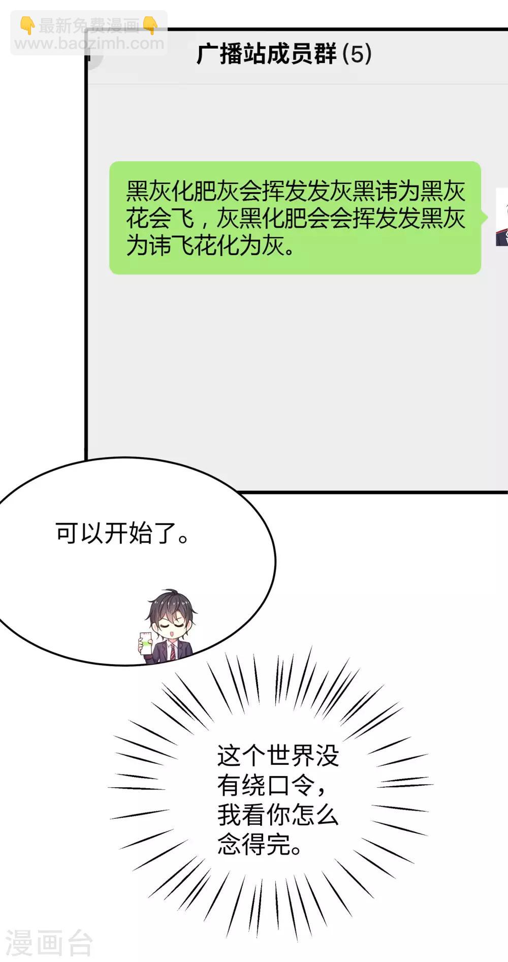 🍘无敌学霸系统 第14话 跟我学绕口令 第32页