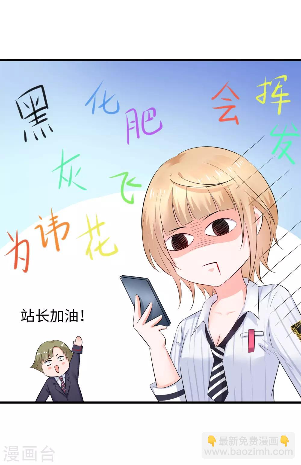 🍘无敌学霸系统 第14话 跟我学绕口令 第33页