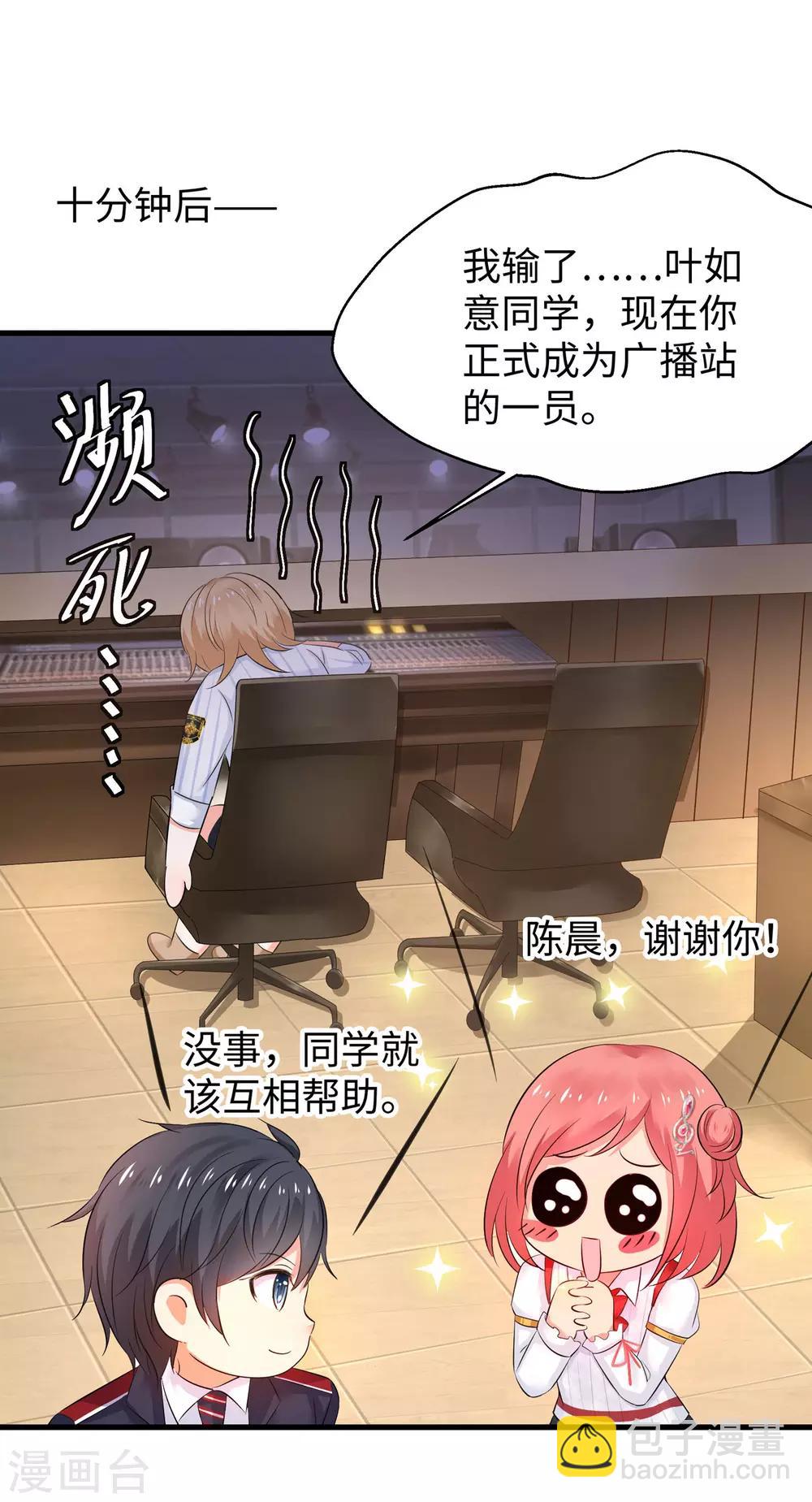 🍘无敌学霸系统 第14话 跟我学绕口令 第34页
