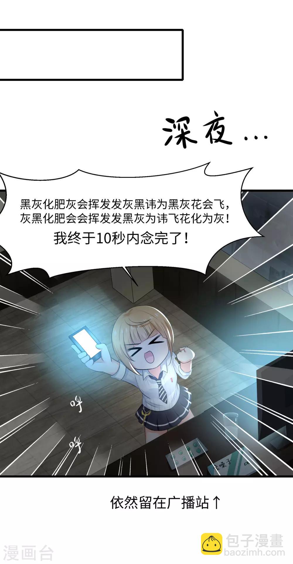 🍘无敌学霸系统 第14话 跟我学绕口令 第36页