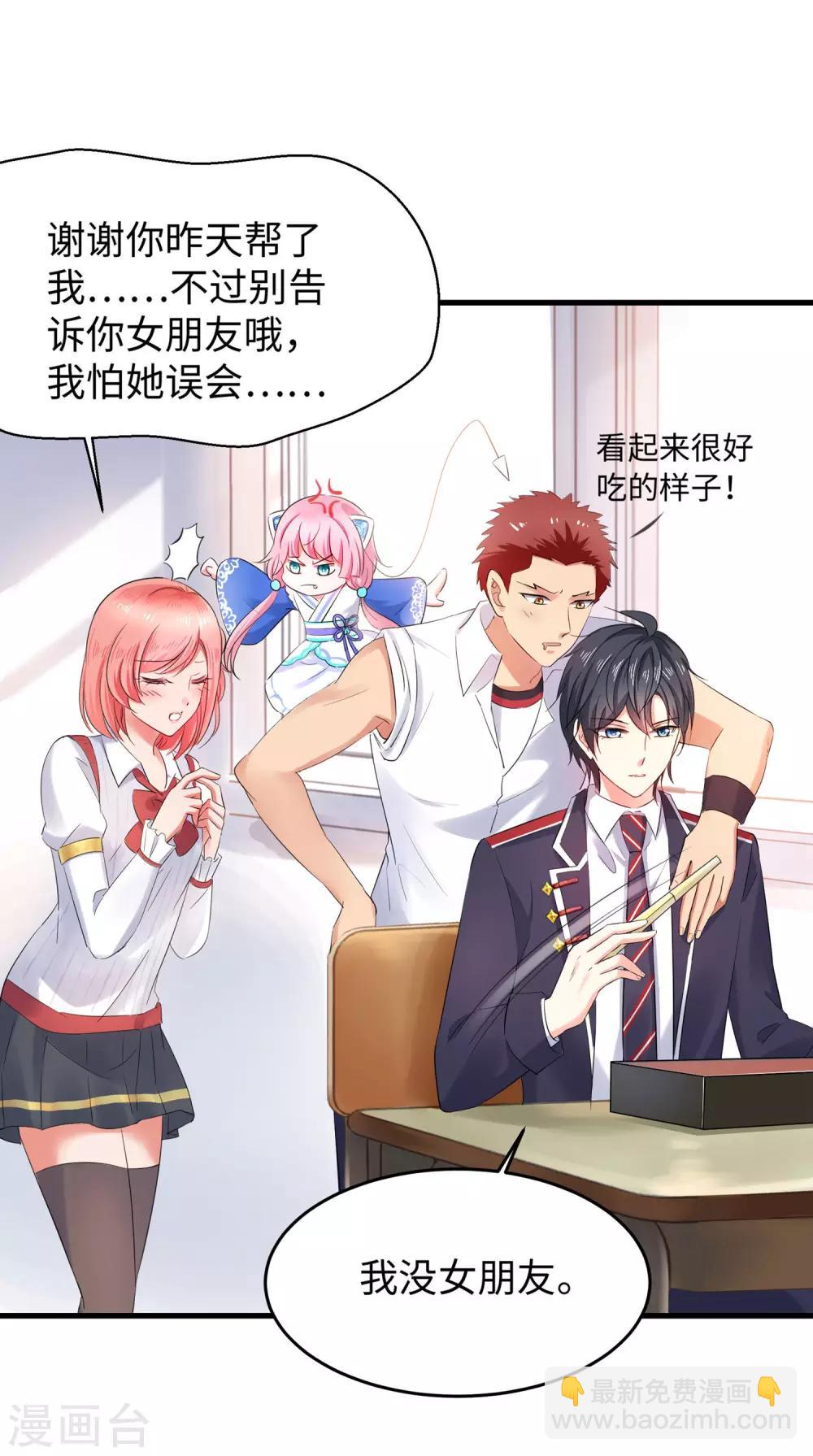 🍘无敌学霸系统 第14话 跟我学绕口令 第38页