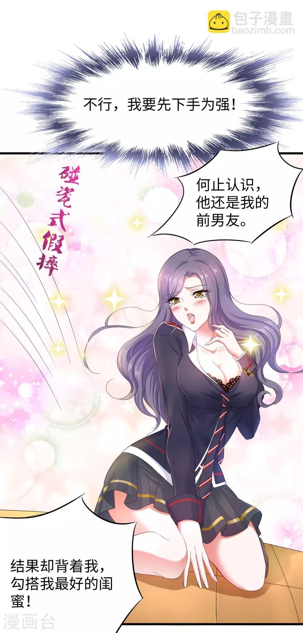 🍘无敌学霸系统 第14话 跟我学绕口令 第45页