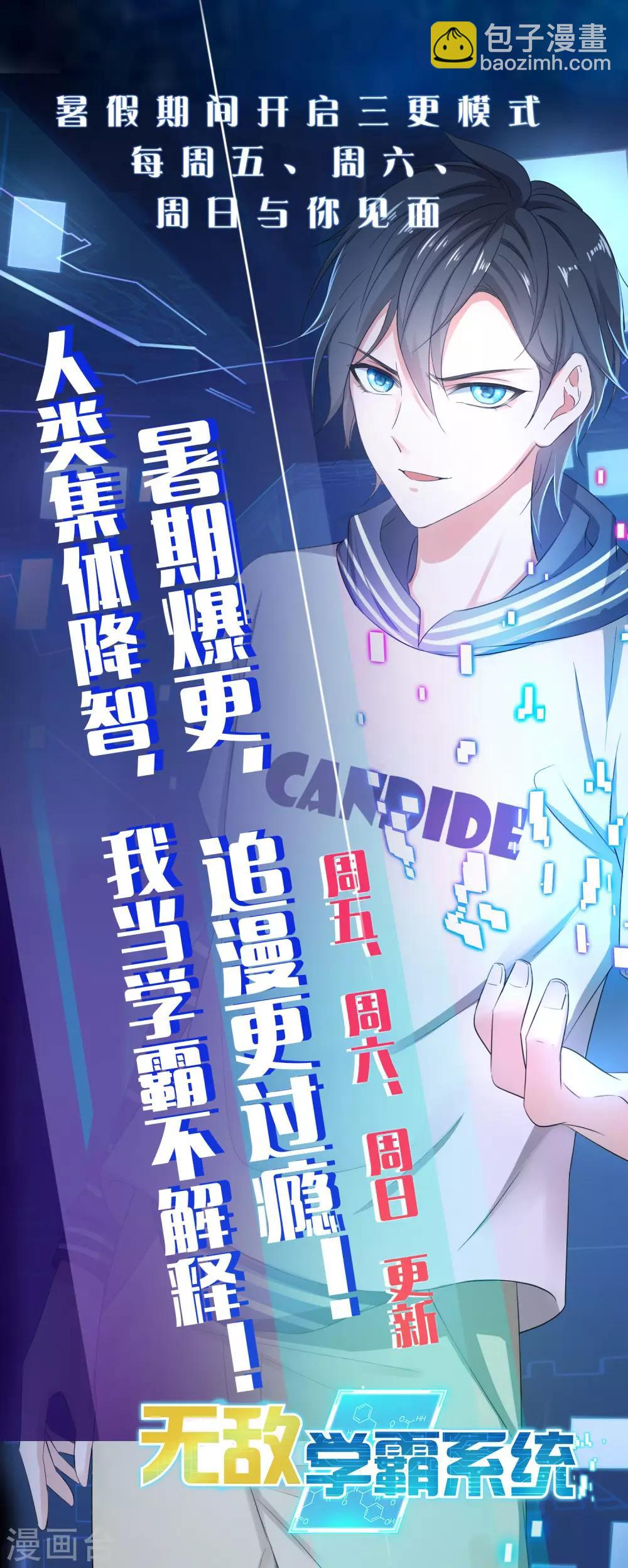 🍘无敌学霸系统 第14话 跟我学绕口令 第48页