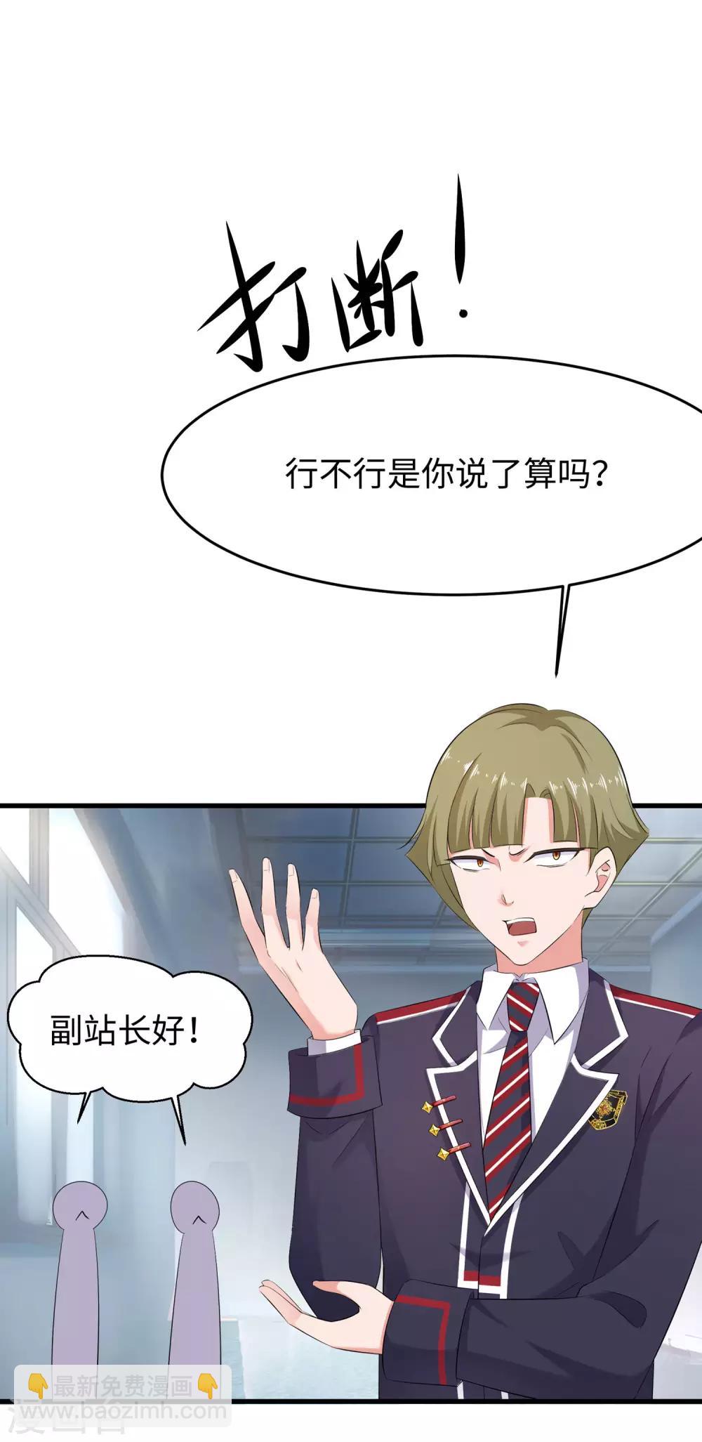🍘无敌学霸系统 第14话 跟我学绕口令 第6页