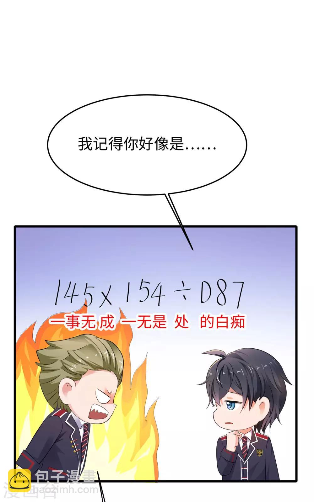 🍘无敌学霸系统 第14话 跟我学绕口令 第7页