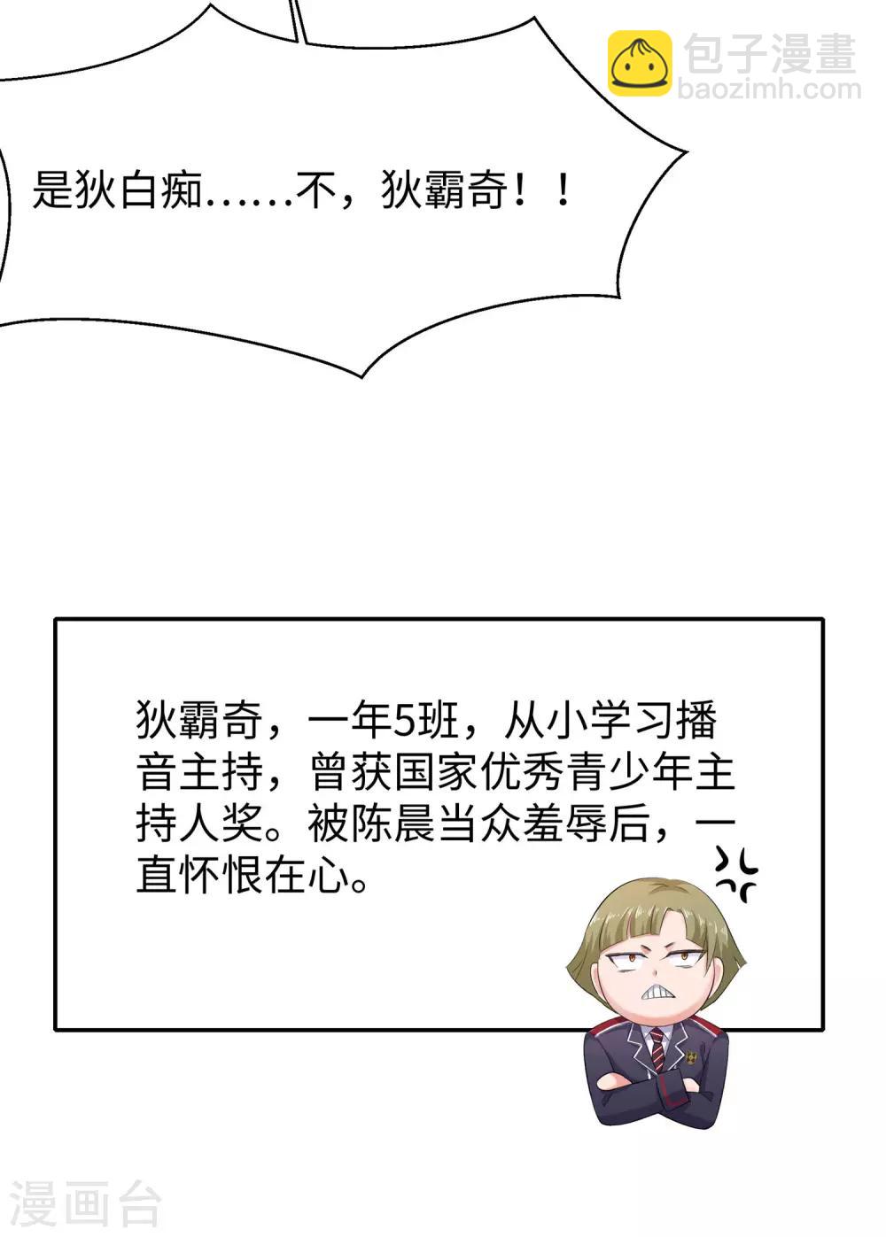 🍘无敌学霸系统 第14话 跟我学绕口令 第8页
