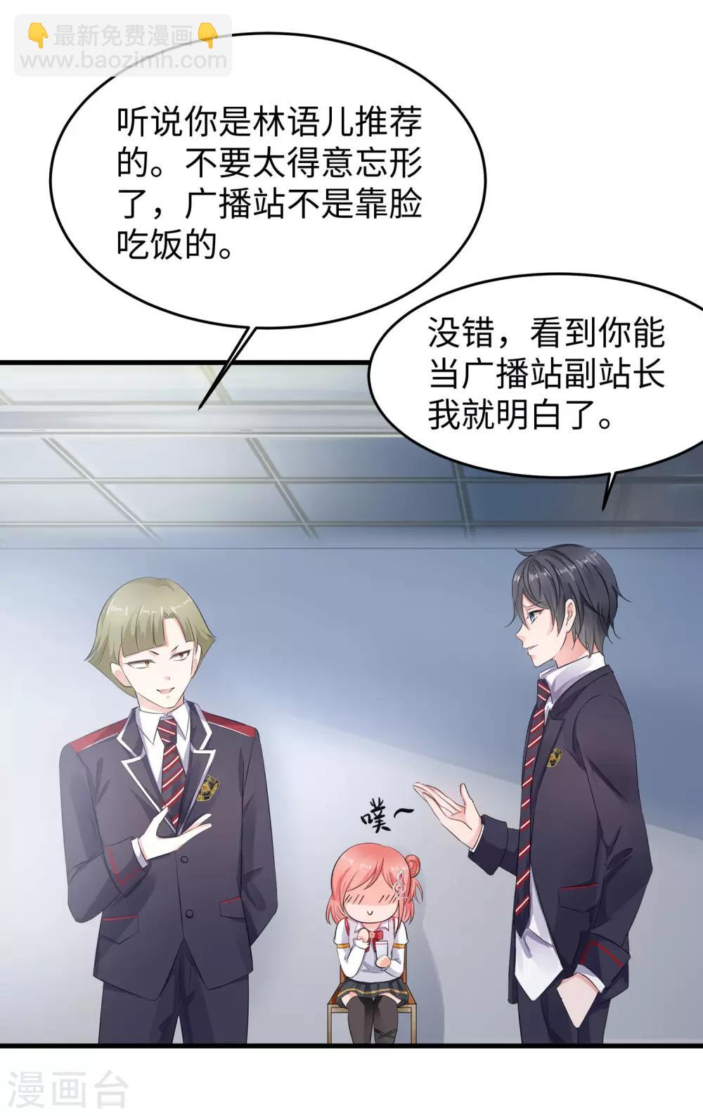🍘无敌学霸系统 第14话 跟我学绕口令 第9页