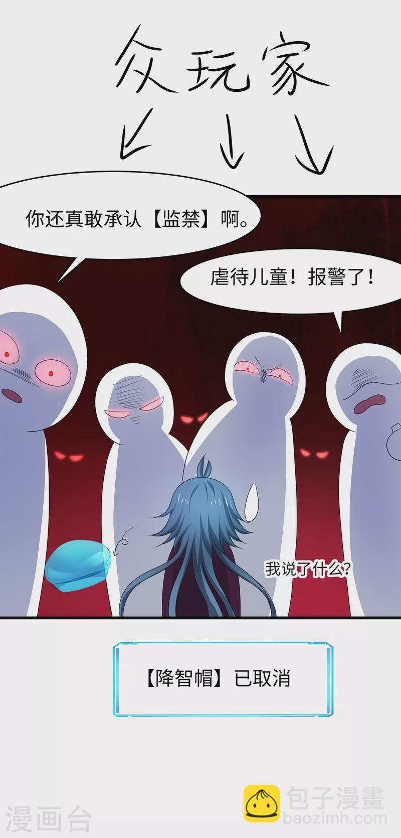 🍘无敌学霸系统 第127话 吊打龙傲天！ 第11页