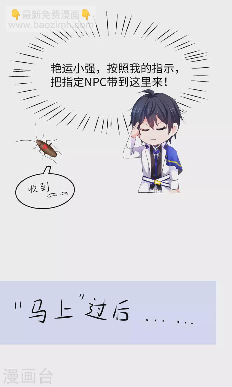 🍘无敌学霸系统 第127话 吊打龙傲天！ 第20页