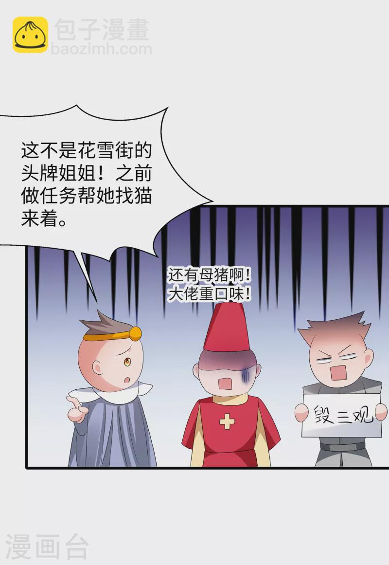 🍘无敌学霸系统 第127话 吊打龙傲天！ 第24页