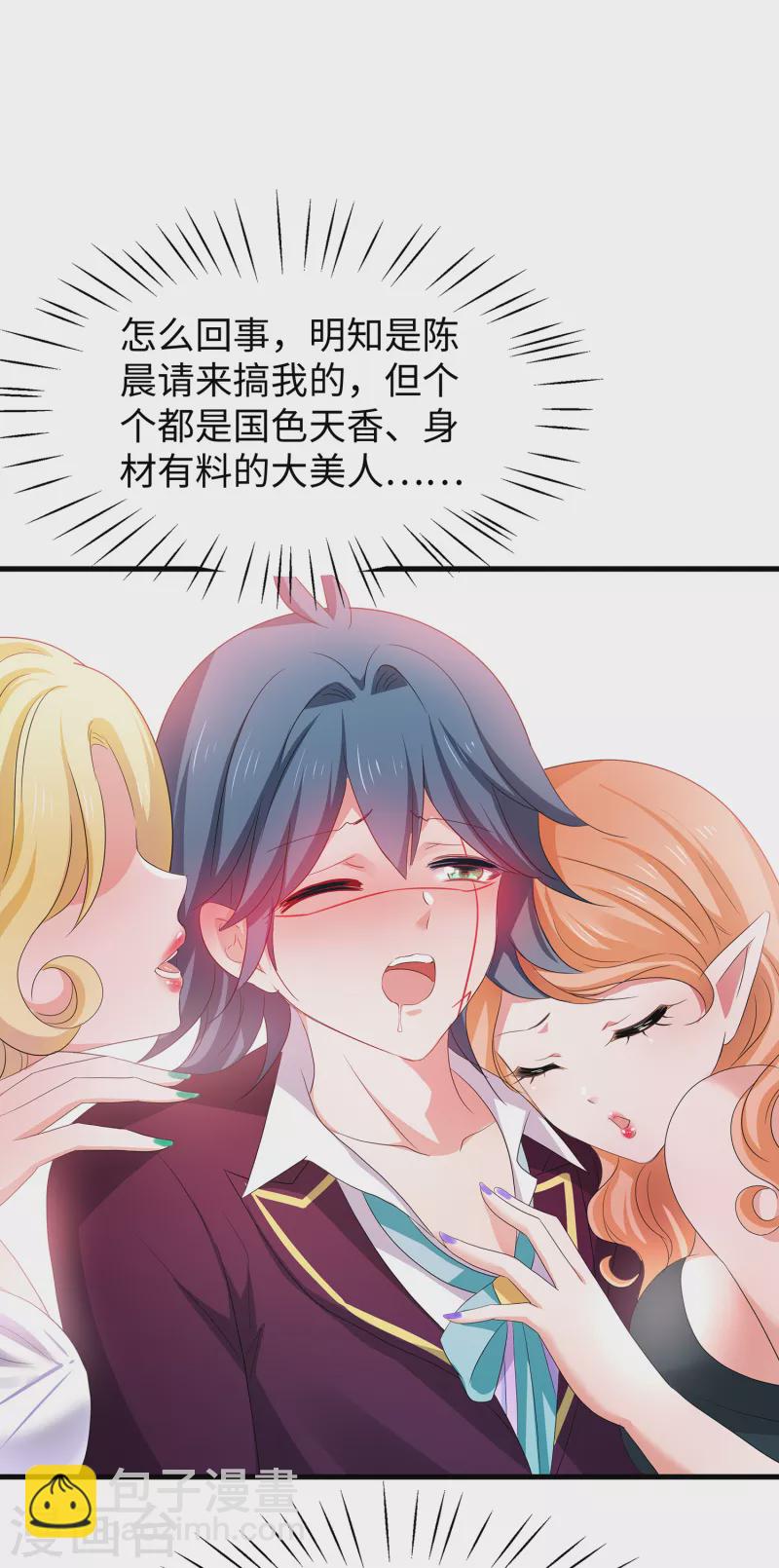 🍘无敌学霸系统 第127话 吊打龙傲天！ 第26页