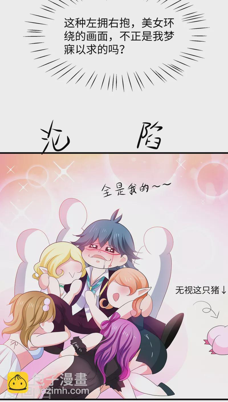 🍘无敌学霸系统 第127话 吊打龙傲天！ 第27页