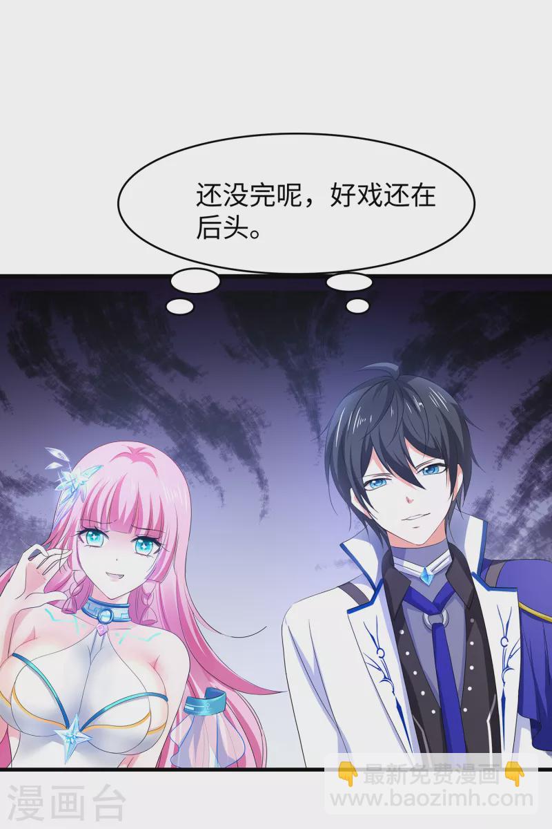 🍘无敌学霸系统 第127话 吊打龙傲天！ 第29页