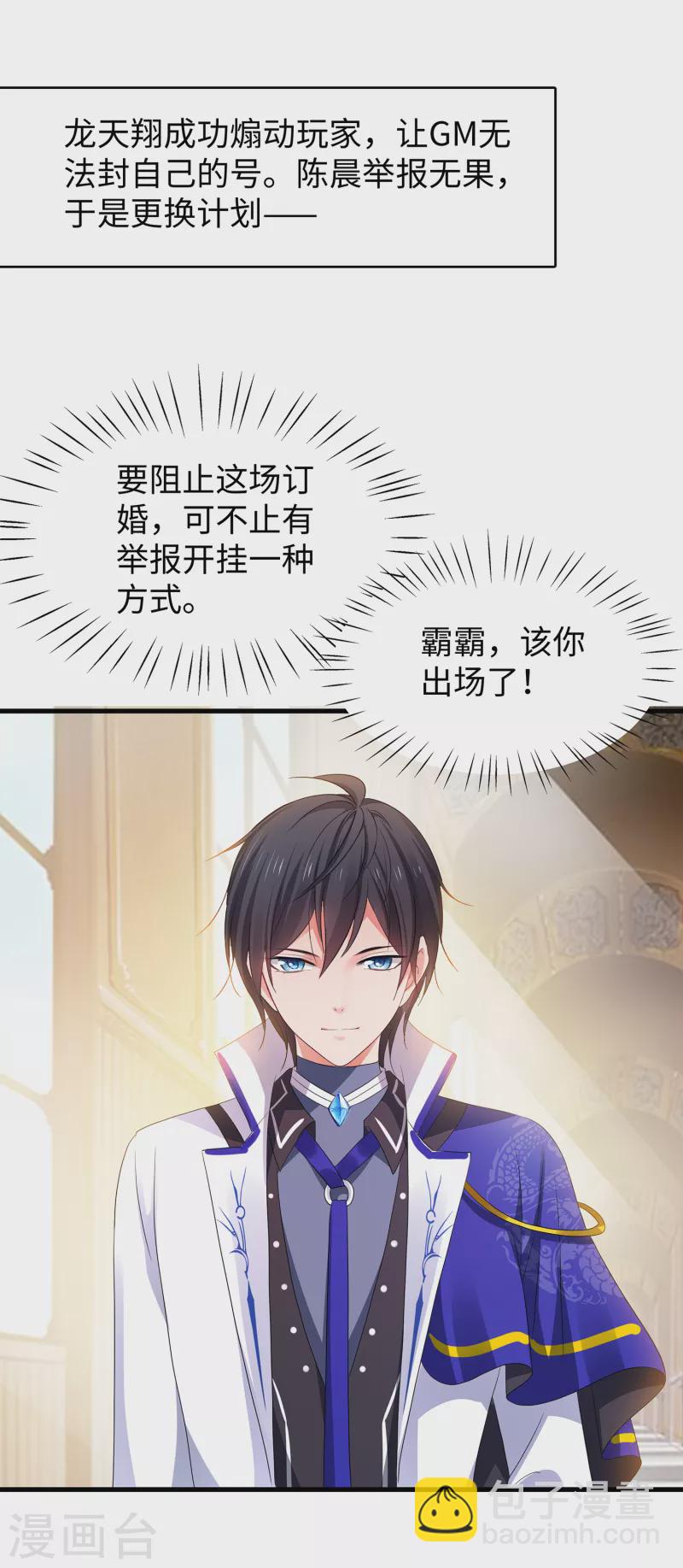🍘无敌学霸系统 第127话 吊打龙傲天！ 第3页