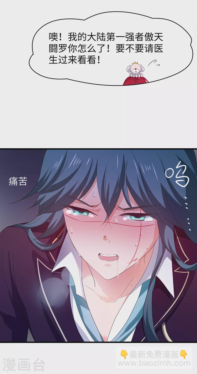 🍘无敌学霸系统 第127话 吊打龙傲天！ 第33页