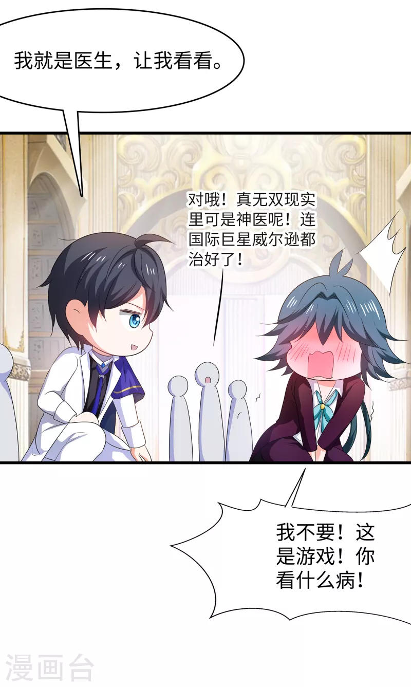 🍘无敌学霸系统 第127话 吊打龙傲天！ 第34页